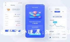 乐视区块链最新事件进展