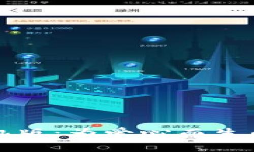 区块链慈善币手机版：为爱心而生的数字货币新选择