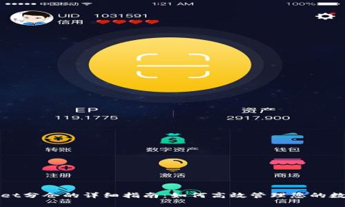 tpWallet分仓的详细指南：如何高效管理您的数字资产