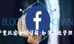 tpWallet资产变现安全性详解