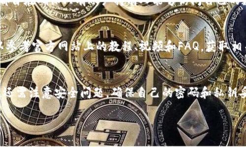 关于tpWallet是否需要别人激活的问题，下面将进行详细的说明。

tpWallet简介
tpWallet是一种数字钱包，旨在为用户提供安全和便捷的加密货币存储和交易服务。数字钱包的出现使得用户可以轻松地管理各种加密资产，进行交易，发送和接收加密货币。

激活流程
许多数字钱包，尤其是涉及到加密货币的产品，通常在用户首次安装或者注册时需要进行激活。tpWallet在这方面也不例外。一般情况下，用户在安装社区钱包后，第一步通常是创建一个新的帐户或者导入现有的钱包。在这个过程中，用户需要完成一定的身份验证、设置密码等步骤。

是否需要他人激活
tpWallet的激活实际上是不需要其他用户参与的。用户可以独立完成激活过程，按照系统提示进行。当用户首次使用钱包时，系统会引导其完成所需的步骤。这意味着每位用户都有能力单独完成钱包的设置和激活，不需要依赖他人。

激活后的安全性
tpWallet为了保证用户资产的安全，内置了多重安全措施。无论是通过强大的加密技术，还是通过多重身份验证，系统都旨在确保只有账户持有人能够访问自己的数字资产。这也是为何用户能够独立完成激活的重要原因之一。

社区资源和支持
虽然不需要他人直接帮助激活tpWallet，但用户仍然可以利用社区提供的资源来帮助他们的使用过程。例如，用户可以参考官方网站上的教程、视频和FAQ，获取相关的知识和技巧。在遇到问题时，用户还可以寻求社区的支持，获取经验分享和解决方案。

总结
总的来说，tpWallet的激活并不需要其他用户的协助。每位用户都能根据指引独立完成该过程。另外，用户在激活之后，还需注意安全问题，确保自己的密码和私钥妥善保管。充分利用社区资源，有助于更好地了解和使用tpWallet，在数字资产的管理上更加得心应手。

以上内容为对tpWallet激活问题的详细解答，希望能够帮助到您！