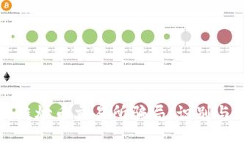 揭露区块链炒币交易所骗局：识别与防范技巧