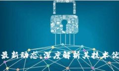 拉卡拉区块链最新动态：