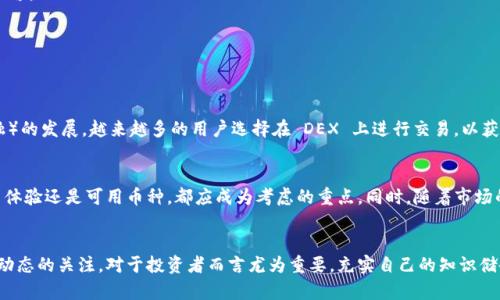   2023年区块链交易所最新排名及分析：选择最佳平台的终极指南 / 

 guanjianci 区块链交易所,交易所排名,加密货币交易 /guanjianci 

引言
在数字经济蓬勃发展的今天，区块链交易所的重要性不言而喻。它们不仅是加密货币交易的核心平台，也是投资者进入虚拟资产世界的关键渠道。由于市场变化迅速，交易所的排名也时常变动，了解最新的交易所排名及其特点，将有助于投资者做出明智的选择。

区块链交易所简介
区块链交易所是一个通过互联网进行加密货币（如比特币、以太坊等）交易的平台。它们可以分为中心化交易所和去中心化交易所两种类型。中心化交易所（CEX）由第三方机构管理，通常提供更高的交易速度和流动性，而去中心化交易所（DEX）则允许用户直接进行点对点交易，增强了用户隐私与安全性。

2023年交易所排名概览
根据最新的数据，以下是2023年一些排名较高的区块链交易所，用户选择时可以参考这些信息。
ul
    listrongBinance：/strong作为全球最大的加密货币交易所，Binance以其丰富的币种、低手续费和高交易量著称。/li
    listrongCoinbase：/strongCoinbase 作为一个大型中心化交易所，凭借其用户友好的界面和强大的安全措施，吸引了大量初学者。/li
    listrongKraken：/strong知名的交易所之一，以其强大的安全性和多个法币支持而受到用户青睐。/li
    listrongHuobi：/strong在亚洲市场占据了主导地位，Huobi 提供包括现货交易和期货交易在内的多种服务。/li
    listrongFTX：/strong尽管曾经历过波动，但FTX以高杠杆交易和优越的用户体验而仍被一部分投资者认可。/li
/ul

交易所选择的关键因素
选择一个合适的交易所，不仅关乎用户的交易体验，还直接影响到资金的安全和投资的回报。以下是一些重要的选择因素：

h41. 安全性/h4
安全性是交易所最重要的指标之一。投资者需要关注交易所是否有足够的安全保障措施，包括多因素身份验证、冷存储和定期的安全审计。

h42. 交易手续费/h4
手续费通常对投资者而言是一个长期的成本。因此，了解交易所的收费结构也十分重要。某些平台可能在某些服务中收取较低的费用，却在其他方面提高了收费。

h43. 币种支持/h4
对于希望投资多样化的用户来说，交易所支持的币种种类至关重要。部分用户可能只关注于主流币种，而另外一些用户则希望在新兴项目上多做尝试。

h44. 用户体验/h4
平台的用户界面设计、响应速度和整体使用便利性都会影响交易的流畅性。投资者最好选择一个操作简便的平台，尤其是对新手而言。

h45. 客户支持/h4
一旦遇到问题，迅速的客户支持能够帮助用户解决问题，减少损失。因此，有效的客户服务也是选择中不可或缺的一个考虑因素。

市场发展趋势
区块链交易所也在不断演化。近年来，去中心化交易所的崛起使得加密货币交易市场发生了深刻的变化。随着 DeFi（去中心化金融）的发展，越来越多的用户选择在 DEX 上进行交易，以获取更高的隐私性和更少的中介干预。

总结
要选择最适合自己的区块链交易所，用户不仅需要参考当前的排名，更需结合自身的需求和交易习惯。无论是安全性、手续费、用户体验还是可用币种，都应成为考虑的重点。同时，随着市场的发展，区块链交易所的形态也会不断变化，因此持续关注和评估这些平台将帮助投资者在快速发展的加密货币市场中获取优势。

未来展望
随着区块链技术的不断进步，我们可以预见到区块链交易所将更加成熟和多样化，其功能和服务也将不断升级。因此，保持对市场动态的关注，对于投资者而言尤为重要。充实自己的知识储备，善于分析和评估各大交易所的特点，才能在这个充满变数与机遇的领域中立于不败之地。