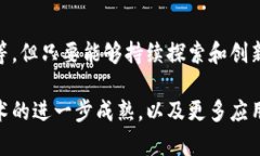 区块链最新发展史：技术