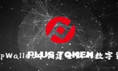 如何在tpWallet中创建全新的数字货币地址