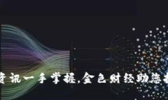 区块链最新资讯一手掌握