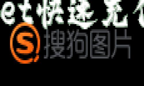 如何通过tpWallet快速充值USDT：全面指南