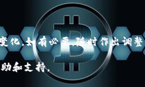 buocaitpWallet里边儿如何买金币？详细指南与步骤/buocai

tpWallet, 买金币, 数字货币/guanjianci

引言
在数字货币飞速发展的今天，越来越多的人开始探索如何通过各种数字钱包进行交易和投资。在众多数字钱包中，tpWallet因其便捷性和高安全性而备受推崇。然而，许多用户在尝试购买金币的过程中，可能会遇到各种各样的问题。本文将为您提供一个详细的指南，帮助您顺利在tpWallet中购买金币，并深入了解相关注意事项。

什么是tpWallet？
tpWallet是一种新型的数字钱包，它能够安全地存储和管理多种数字资产。用户不仅可以在此平台上进行资产交易，还可以参与各种区块链项目。tpWallet的界面友好，支持多种语言，且具备良好的用户体验，使得无论是新手还是老手都能轻松上手。

为何选择tpWallet进行买金币?
首先，tpWallet提供了强大的安全保障，用户的资金和个人信息受到多重加密保护。其次，该平台支持多种支付方式，用户可以选择使用信用卡、借记卡以及其他数字货币进行购买。此外，tpWallet的交易手续费相对较低，用户能够以更优的价格进行买入。

购买金币的准备工作
在开始购买金币之前，您需要进行一些准备工作。首先，确保您已经在tpWallet官网注册了账户并完成实名认证。这个步骤不仅可以保障交易的安全性，还能提高账户的使用灵活性。此外，您还需要了解当前金币的市场价格，方便您判断购买时机。

步骤一：登录tpWallet账户
打开tpWallet的官方网站，点击页面右上角的“登录”按钮，按照提示输入您的账户信息。如果您使用的是移动设备，也可以下载tpWallet的手机应用，操作步骤大致相同。

步骤二：充值您的tpWallet账户
在购买金币之前，您需要为账户充值。点击“充值”按钮，选择您希望使用的支付方式进行资金注入。tpWallet支持多种充值方式，包括银行卡、第三方支付平台以及其他数字货币。充值成功后，确保您的账户余额足够支付所需的金币。

步骤三：查看金币交易市场
在账户余额充足后，导航至“交易”或“市场”界面，查看当前的金币交易状态。tpWallet会实时更新市场信息，包括金币的价格波动、交易量以及用户评价。通过仔细比较，您可以选择最合适的购买时机。

步骤四：选择购买金币的数量
在找到理想的买入价格后，点击“购买”按钮。系统会提示您输入希望购买的金币数量。在这里，请务必确认您输入的信息准确无误，以防发生不必要的损失。同时，了解相关的交易手续费也是必要的步骤。

步骤五：确认交易并支付
确认购买信息无误后，点击“确认交易”按钮，系统会引导您至支付页面。在这里，选择您之前充值时使用的支付方式，完成支付。支付成功后，系统将会提示您交易完成，同时金币也会即时显示在您的tpWallet账户中。

购买后注意事项
完成购买后，请务必定期检查您的tpWallet账户，关注金币的市场动态。大多数数字货币投资都有波动性，时刻保持警觉能够让您及时作出反应。此外，为了安全起见，建议您启用两步验证等安全机制，确保您的资产得到更好的保护。

常见问题解答
在用户进行购买金币的过程中，难免会遇到各种问题。以下是一些常见问题的解答：
ul
    listrong我可以通过哪些方式购买金币？/strong您可以使用信用卡、借记卡、第三方支付以及其他数字货币进行购买。/li
    listrong购买金币的交易是否安全？/strongtpWallet采用多层加密技术，用户的资金和个人信息将受到严格保护。/li
    listrong如果购买后金币价格下跌，我该怎么办？/strong数字货币市场变化无常，建议您在购买很多数量时采取平均成本法，分批买入以降低风险。/li
/ul

总结
tpWallet作为一个高效、安全的数字钱包，为用户提供了便捷的金币购买体验。通过本文的详细步骤，相信您已经掌握了如何在tpWallet中购买金币的流程。牢记市场变化，如有必要，随时作出调整，愿您在数字货币的世界中获得丰厚的回报！无论您是投资新手还是经验丰富的交易者，对数字货币的信心能够帮助您在这个不断变化的市场中找到属于自己的位置。

希望本指南能够帮助您更好地了解并使用tpWallet进行数字货币交易。如果您在使用过程中有任何疑问，欢迎随时咨询tpWallet的客服团队，他们将乐意为您提供帮助和支持。