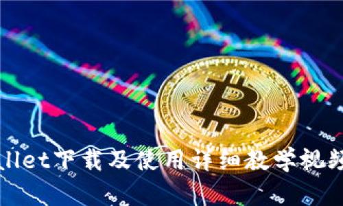 tpWallet下载及使用详细教学视频指南