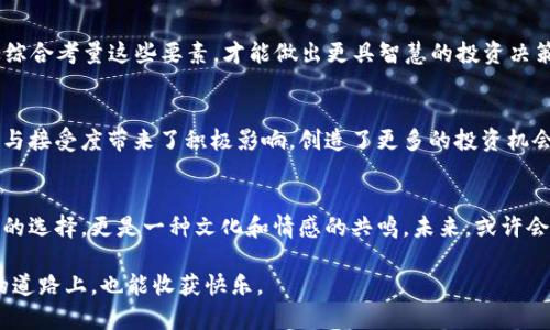   搞笑区块链币：带你走进数字货币的幽默世界 / 
 guanjianci 区块链,搞笑币,数字货币 /guanjianci 

引言：数字货币的轻松一面
在意识到数字货币的严肃性与革命性后，许多人可能并没想到它的另一面——搞笑区块链币。这一类币种不仅在技术上引人入胜，更在文化上赋予了人们欢笑和娱乐。今天，让我们走进这个五光十色的世界，去探讨这些搞笑币的独特魅力与价值。

什么是搞笑区块链币？
搞笑区块链币，顾名思义，就是那些在创造、运用、推广中夹杂了幽默元素的数字货币。它们的名称、Logo或者背后的故事常常让人忍俊不禁，从而吸引了大量追逐新奇和乐趣的投资者。例如，狗狗币（Dogecoin）首次吸引了人们的注意，其可爱的小狗形象以及轻松幽默的语调让它成为了搞笑币的代名词。

搞笑区块链币的流行原因
搞笑区块链币的流行并非偶然。从某种程度上说，它们反映了当今社会对轻松幽默的渴望。随着生活节奏的加快，许多人希望在忙碌之余找到一种轻松愉快的方式来放松心情。而搞笑币正是这样一种独特的存在，为投资者带来了笑声和乐趣。

狗狗币的崛起
在搞笑币中，狗狗币无疑是最具代表性的佼佼者。2013年，由于互联网的流行，狗狗币瞬间走红。设计之初，创始人希望通过这种数字货币来创造一种轻松愉快的社区氛围。随着时间的推移，狗狗币不仅成为了小额支付的流行选择，更是通过慈善活动和社区建设彰显了其独特的价值观。

搞笑币的多样化
除了狗狗币，市场上还有很多其他类型的搞笑币。例如，辣椒币（PepeCoin），这款币种以网络迷因“Pepe the Frog”命名，受到迷因文化和社交媒体用户的热爱。又如，万维网币（Wormhole），它以“会喊话的虫子”为主题，充满了恶搞与创意。这些搞笑币通过各种奇思妙想赢得了投资者的青睐，同时也推动了更广泛的加密经济活动。

搞笑区块链币的风险与机遇
尽管搞笑币充满趣味性，但投资者应当意识到其风险。由于大多数搞笑币的背后缺乏现实支持，其价格波动可能非常剧烈，甚至在短期内快速崩溃。因此，投资者在参与这一领域时应保持警惕，并进行充分的市场调研。在欣赏幽默的同时，也要对市场动态保持敏感。

如何选择合适的搞笑币进行投资
选择搞笑币进行投资时，应该关注几个重要因素。首先，了解该币种的社区背景和开发者团队的资历；其次，评估币种使用场景的实际可行性；最后，看市场接受度与交易量等指标。通过综合考量这些要素，才能做出更具智慧的投资决策。

搞笑区块链币的社区建设
搞笑币通常会围绕其空灵的主题构建一个相对活跃的社区。社区成员通过社交媒体、论坛等平台不断分享幽默内容，参与互动，形成一种独特的文化氛围。这种社区建设为币种的推广与接受度带来了积极影响，创造了更多的投资机会。

结语：让我们一同享受搞笑币的乐趣
总而言之，搞笑区块链币是数字货币领域中一个独特而有趣的存在。它们通过幽默的元素吸引了许多关注，也为社区带来了创新的气息。在这个瞬息万变的市场中，搞笑币不仅是投资的选择，更是一种文化和情感的共鸣。未来，或许会有更多具有创意的搞笑币出现，陪伴我们一起在数字货币的浪潮中游泳。无论你是投资者，还是单纯的搞笑币爱好者，都不妨加入这一乐趣无穷的行列，享受数字货币带来的乐趣吧！ 

通过了解搞笑币，我们能够认识到区块链技术不仅具有实用性，更融入了生活的乐趣。未来的数字货币市场，将不会仅限于严肃的投资工具，而是充满了欢声笑语，让人们在追求财富的道路上，也能收获快乐。