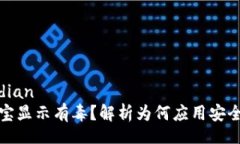 jiaodian/jiaodiantpWallet支付宝显示有毒？解析为何应