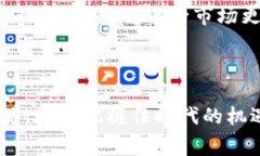   区块链足球币走势分析：