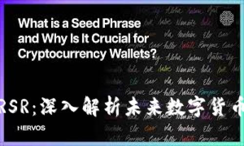优贝币区块链RSR：深入解析未来数字货币的潜力与机遇