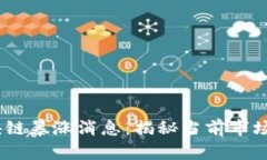 2023年最新区块链暴涨消息