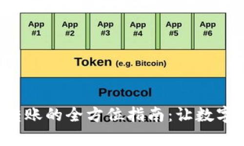 tpWallet 自动转账的全方位指南：让数字资产管理更轻松
