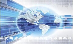 区块链的发明者揭秘：是