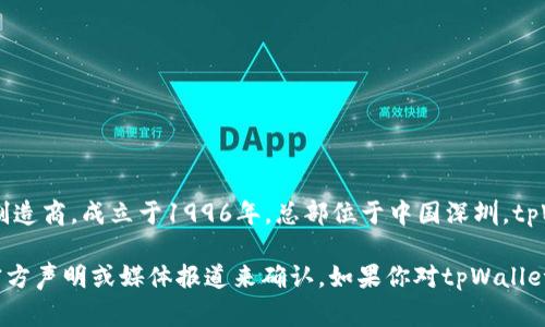 tpWallet是由TP-LINK旗下的TP-Wallet项目团队开发的一款数字钱包。TP-LINK是一家知名的网络设备和通讯设备制造商，成立于1996年，总部位于中国深圳。tpWallet的目标是为用户提供安全、便捷的数字资产管理服务。这包括加密货币的存储、交易、以及各种区块链技术的应用。

关于tpWallet的具体运营管理和负责人信息，可能并不在公共领域详尽披露，因此获取精确信息可能需要通过公司的官方声明或媒体报道来确认。如果你对tpWallet的功能或使用有进一步的疑问，欢迎继续询问。