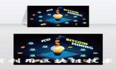 探索北京区块链派币：如