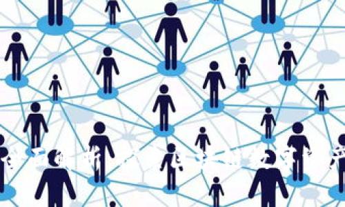 tpWallet生态网的全面解析：探索区块链数字资产管理与交易的未来