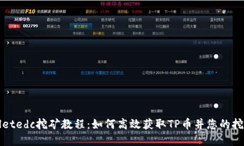 tpWalletedc挖矿教程：如何高效获取TP币并您的挖矿收益