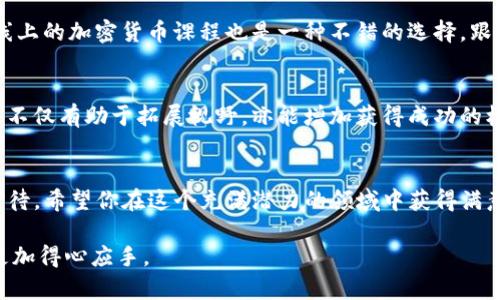   如何通过tpWallet轻松买卖猪币：入门指南与策略 /   
 guanjianci tpWallet, 猪币, 加密货币交易 /guanjianci 

引言：什么是猪币？
猪币（Pig Token）是近年来在加密货币市场上逐渐崭露头角的一种数字资产。它的独特之处在于它的主题和社区文化。猪币的 Logo 通常是一个可爱的猪，代表着财富和繁荣，吸引了不少投资者的目光。在这个数字化的时代，猪币不仅仅是一种投资工具，更多的是一种文化现象，许多年轻人在这股潮流中找到了属于自己的社区和认同感。

tpWallet简介
tpWallet 是一款专为区块链用户设计的加密货币钱包，具有简单易用、安全性高等特点。用户不仅可以用它存储各种加密货币，还能方便地进行交易和管理资产。tpWallet 提供了用户友好的界面，让即使是新手也能轻松上手。在购买猪币的过程中，tpWallet 的便捷功能会帮助用户快速处理各种交易。

为什么选择tpWallet进行猪币交易？
选择tpWallet进行猪币交易的原因有很多。首先，它的安全性高。tpWallet 采用多重加密技术，确保用户的资产安全，其次，它的用户界面友好，所有功能都一目了然，不会让用户在繁杂的操作中迷失。第三，tpWallet 支持多种加密货币的交易，用户可以轻松地将不同的数字资产进行兑换，节省时间和成本。

如何在tpWallet上买卖猪币？
在 tpWallet 上买卖猪币非常简单。首先，你需要下载并安装 tpWallet 应用并完成注册。打开应用后，根据提示完成身份验证，然后将你的法币充值到钱包中。充值后，你可以在交易页面上找到猪币，选择购买或者出售，输入你想交易的数量，确认交易即可。交易完成后，猪币将自动添加到你的钱包余额中，非常直观。

Pig Token 的投资优势
尽管猪币在市场上尚属新兴币种，但其潜力巨大。首先，猪币背后的社区活跃度高，用户之间交流频繁，这对币价稳定和提升都有促进作用。其次，随着区块链技术的不断发展，越来越多的人开始关注和参与加密货币投资，这无疑给猪币带来了更大的市场需求。此外，猪币项目方还会不定期推出一些促进币价的活动，例如空投、持币分红等，吸引更多用户的关注和参与。

猪币的风险因素
然而，投资猪币并非没有风险。首先，作为高波动性的资产，猪币的价格可能会受到市场情绪的极大影响。其次，由于市场监管尚不完善，加上某些项目的透明度不足，投资者可能面临潜在的诈骗风险。再者，猪币的收益并不稳定，投资者在入市前需进行充分的市场分析，以降低风险。在进行猪币交易时，分散投资也是一种有效的风险管理策略。

总结：tpWallet让猪币交易更便捷
总结来说，tpWallet 为用户提供了一个安全、高效的猪币交易平台。通过这款钱包，用户可以快速买入或卖出猪币，享受数字货币带来的便利和机遇。同时，投资者在参与猪币交易时，要保持对市场的敏感度，了解相关风险，做出理智的投资决策。希望每位投资者都能在这个充满机遇的市场中找到自己的财富之路。

扩展阅读及后续学习资源
为了更好地理解猪币以及其他加密货币，投资者可以参考一些在线资源，例如相关的财经新闻、加密货币社区论坛和学习平台，提升自身的投资知识。此外，参与线上的加密货币课程也是一种不错的选择，跟随行业的动态，培养投资策略和技巧。

参与社区，建立联系
参与猪币和其它加密货币的社群活动，可以帮助投资者建立更多人脉。在这些论坛和群组中，用户可以获取第一手的市场信息、交易策略和投资建议。交流的过程不仅有助于拓展视野，亦能增加获得成功的机会。

小结
总体来看，tpWallet 是一个值得信赖的工具，使得猪币的购买与交易变得更加简单。投资猪币，既有可能获得丰厚的利润，也伴随着相应的风险，投资者需谨慎对待。希望你在这个充满潜力的领域中获得满意的收益！

加密货币市场瞬息万变，良好的研究和适当的战略决策是成功的重要基石。希望本指南能够为希望入场的投资者提供一些参考，帮助他们在买卖猪币的过程中更加得心应手。