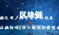 思考一个并且最接近用户