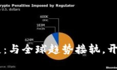 AE区块链最新进展：与全球