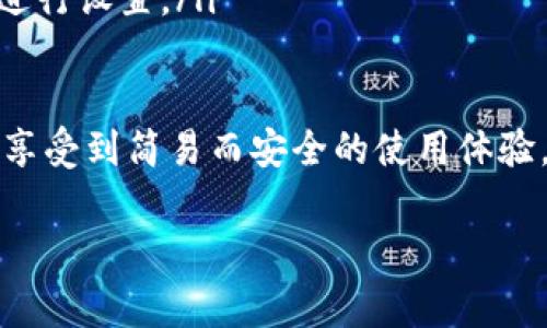    如何购买tpWallet钱包的矿工费：一步步指导  / 

 guanjianci  tpWallet, 矿工费, 钱包充值  /guanjianci 

 什么是tpWallet钱包？ 
 tpWallet是一款支持多种数字货币的手机钱包应用，它不仅提供安全的存储功能，还允许用户在不同的区块链网络中进行交易。在这个数字货币日益普及的时代，tpWallet以其用户友好的界面和强大的功能受到了广泛欢迎。随着越来越多的人使用加密货币进行交易，了解如何有效地管理矿工费显得尤为重要。

 矿工费的概念 
 在区块链交易中，矿工费又被称为网络手续费。它是用户在进行交易时需要支付给矿工的费用，作为确认和处理交易的奖励。矿工会选择那些支付矿工费较高的交易优先处理，因此，合理的煤矿费设置对于确保交易快速被确认至关重要。

 为何需要购买矿工费？ 
 在tpWallet中，每一笔交易都需要支付相应的矿工费。用户在发送加密货币之前，需要确保钱包中有足够的余额来支付这一费用。如果余额不足，交易将无法成功完成。因此，了解如何购买和设置矿工费将使用户能够顺利进行各种交易。

 如何在tpWallet中购买矿工费？ 
 购买矿工费的过程其实非常简单。首先，您需要下载并安装tpWallet，并完成注册或登录。接下来，请按照以下步骤进行操作：
ol
  li打开tpWallet应用，进入主界面。/li
  li选择您要发送的数字货币，并点击“发送”按钮。/li
  li在输入交易金额时，系统将会自动计算出所需的矿工费。一些高级选项也可能提供不同优先级的矿工费设置。/li
  li若余额足够，确认交易信息后提交交易。/li
  li根据网络情况，交易将在几分钟内得到确认。/li
/ol

 设置矿工费的细节 
 在tpWallet中，用户可以选择不同的矿工费设置以适应他们的需要。例如，如果您希望交易迅速完成，可以选择“高费率”选项，它将以较高的费用优先将您的交易放入区块链中。反之，如果没有急迫需求，则可以选择“正常费率”或“低费率”选项，这样可以节省一些费用。

 如何查看矿工费情况？ 
 tpWallet提供了实时的矿工费数据，用户可以在应用内查看当前各类交易的费用情况。通过比对不同交易类型的矿工费，用户能够更好地决定交易的时机以及最佳的费用设置。及时了解市场变化有助于避免不必要的支出。

 保存矿工费支出的技巧 
 购买矿工费时，许多用户希望节省开支。以下是一些实用的措施：
ul
  li适时交易：观察网络的交易高峰期，并选择在交易量较低时进行。这通常会有助于降低交易费用。/li
  li使用建议的矿工费：tpWallet会给出合理的矿工费建议，按系统的推荐进行交易能避免因手续费过高导致的额外损失。/li
  li监控行情：当前市场上的数字货币波动很大，请密切关注其动向，有时在价格低迷时实施交易反而会更有收益。/li
/ul

 结语 
 总的来说，购买tpWallet钱包的矿工费虽然是每一位用户必须了解的一项内容，但操作过程并不复杂。通过潜心研究相关知识，用户能够灵活运用超值的矿工费设置，确保在进行加密货币交易时更为高效。 
 尤其在如今竞争激烈的加密货币市场中，懂得如何合理管理矿工费的用户，无疑能够在他人面前占得先机。希望以上信息能为您提供帮助，让您在tpWallet的使用过程中游刃有余。 

 常见问题解答 
 对于很多新用户而言，可能在购买矿工费的过程中会遇到一些疑惑。下面是一些常见问题及解答：
ul
  listrong我能够手动设置矿工费吗？/strong 是的，tpWallet允许用户根据自身需求手动设置矿工费，提供了灵活的调整选项。/li
  listrong如果我的余额不足怎么办？/strong 您需要先兑换或购买相应的数字货币，确保账户中有足够的金额来支付矿工费。/li
  listrong如何知道我选择的矿工费适合我的交易？/strong 您可以查看tpWallet提供的费用建议，了解当前市场的合理范围，并根据建议进行设置。/li
/ul

 最后，如同任何其他钱包应用一样，tpWallet也随着开发持续更新和。从用户的反馈中，很多细节将得到提升，希望每个人都能在这个钱包中享受到简易而安全的使用体验。

 所以，继续探索tpWallet的功能，不断提高自身的操作技能，将有助于您在加密货币交易的旅程中走得更远，创造更大的价值！