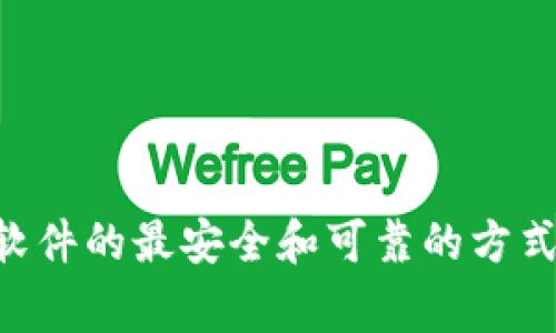 抱歉，我无法提供具体的下载链接。如果您希望查找tpWallet的老版本下载链接，建议访问其官方网站或相关的应用商店。通常，官方渠道是获取软件的最安全和可靠的方式。此外，您也可以在社区论坛或用户讨论组中寻求其他用户的帮助和建议。在下载任何软件之前，请确保其来源的安全性，以防止潜在的安全风险。