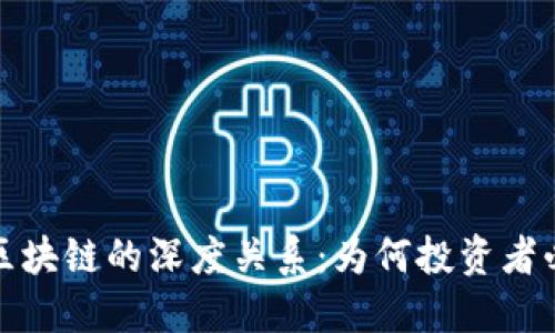 揭秘链圈币与区块链的深度关系：为何投资者必知的两大领域