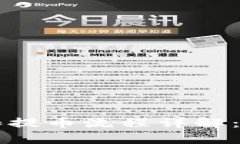 区块链充币和提币流程详