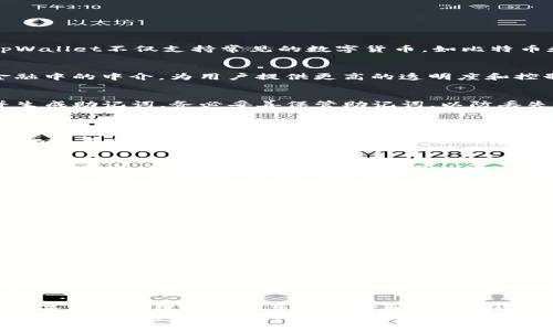   tpWallet如何使用DeFi：全面指南与实践技巧 / 
 guanjianci tpWallet, DeFi, 数字货币 /guanjianci 

什么是tpWallet？
在数字货币的世界中，钱包是每个用户必不可少的工具。tpWallet作为一种新兴的数字货币钱包，其设计旨在为用户提供安全、便捷的体验。tpWallet不仅支持常见的数字货币，如比特币和以太坊，同时也深入支持去中心化金融（DeFi）应用，成为用户参与这一领域的强大助力。

DeFi的概念与价值
去中心化金融（DeFi）是基于区块链技术构建的一系列金融服务，这些服务遍布借贷、交易、保险、资产管理等多个领域。DeFi不仅去除了传统金融中的中介，为用户提供更高的透明度和控制权，还通过智能合约让金融服务的触达变得更加便捷。如今，越来越多的用户想要参与到DeFi的生态中，而tpWallet无疑是一个良好的起点。

如何下载和设置tpWallet
首步是前往官方网站或各大应用商店下载tpWallet。当下载完成后，用户需要进行注册。在注册过程中，系统会要求用户设置一个安全密码，并生成助记词。务必妥善保管助记词，以防丢失，因为这代表着用户的钱包资产的唯一访问权限。
在成功登录后，用户可以选择导入已有钱包或创建新钱包。创建新钱包是最常用的方式，用户只需跟随提示步骤即可完成。

tpWallet与DeFi的连接
首先，打开tpWallet，确认已连接到互联网上。接着，前往钱包的DeFi模块，用户将看到各种DeFi项目的列表，包括流动性挖矿、借贷平台、去中心化交易所（DEX）等。要使用其中某个特定服务，用户可以点击进入，该钱包会自动引导用户进行下一步，比如连接到特定的DeFi协议。

流动性挖矿的操作步骤
对于想要进行流动性挖矿的用户，过程相对简单。首先，确保钱包内有足够的资金，通常是目标挖矿对的两种货币。进入DeFi模块后，选择“流动性挖矿”选项，系统将对当前可参与的池进行搜索，用户可以根据个人需求选择适合的池。选择后，点击“添加流动性”，根据提示输入要投入的资产数量，确认交易即可。
在确认交易后，用户需要耐心等待交易的确认。这可能需要几分钟时间，具体视网络拥堵情况而定。交易成功后，用户将获得相应的LP（Liquidity Provider）代币，意味着他们已成功将资产提供给该流动性池，并有资格获得奖励。

利用tpWallet进行借贷
借贷是DeFi的一大亮点。在tpWallet中，用户首先应当选择借贷模块。接着，用户可以选择作为借款人或贷方。如果作为贷方，用户只需选择想要提供的资产及数量，tpWallet会显示潜在的利息收益。确认后，便可等待借款人的请求。
如果你是借款人，需选择要借入的资产并提交贷款请求，系统也会显示相关的利率和期限信息。在确认并接受条件后，交易一旦确认，资金会立刻转入用户的钱包。

去中心化交易所（DEX）的交易流程
在tpWallet中进行DEX交易也极为方便。用户只需选择交易模块，进入后即能看到当前可交易的资产对。接下来，用户可以输入想要交易的金额，系统将自动计算出可获得的另一种资产数量及相关费用。交易确认后，用户将迅速完成交易。
需要注意的是，交易费用通常会随着网络状况变化而波动，用户应在交易前查看当前状态，以免造成不必要的损失。

安全使用tpWallet的技巧
安全是每位数字货币用户必须谨记的首要原则。建议用户不定期更新密码，同时切勿将钱包助记词与其他人分享。安卓版的tpWallet也提供指纹解锁和面部识别等高级安全功能，用户可以根据个人习惯进行设定。此外，定期备份钱包数据至离线存储，也是确保资产安全的重要措施。

总结
tpWallet为用户提供了一系列方便的DeFi操作方式，使得新手也可以轻松上手。随着去中心化金融的崛起，tpWallet将不断其功能，为用户的数字资产管理提供更多的支持和保障。在使用DeFi的过程中，安全意识和风险管理也同样重要，用户在追求收益的同时，务必保持警惕，避免被潜在风险所困扰。
无论是流动性挖矿、借贷还是进行DEX交易，tpWallet在每个环节都力求带给用户最优质的体验，为用户打开了一扇通往DeFi世界的大门。在未来的发展中，我们期待tpWallet能够继续创新，引领数字货币钱包的新风尚。