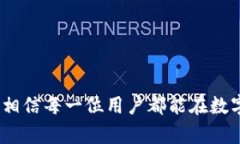 tpWallet薄饼买币操作流程全