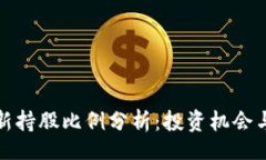 datatype区块链最新持股比例