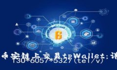 如何在币安链上交易tpWa