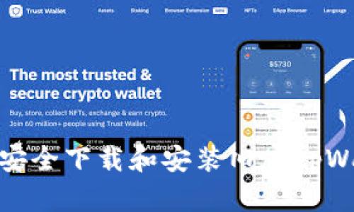 如何安全下载和安装旧版tpWallet