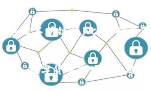    如何将tpWallet里面的币卖掉：一步步教你轻松变现  / 

 guanjianci  tpWallet, 卖币, 电子钱包  /guanjianci 

引言
在数字货币市场日益火热的今天，越来越多的人开始关注如何在电子钱包中进行交易和变现。tpWallet作为一款功能强大的数字钱包，不仅支持多种数字货币存储，也提供了方便的交易功能。但对于许多新手用户来说，如何将tpWallet里面的币卖掉仍然是一个值得探讨的话题。本文将为您详细讲解如何在tpWallet中顺利地卖出数字货币，并确保变现的过程流畅无阻。

tpWallet简介
tpWallet是一款集成多种功能的数字钱包，用户可以在此安全存储和管理各类虚拟货币。作为一款主流的钱包软件，它不仅支持多种币种的存储，还提供了便捷的交易界面，使用户能够快速完成币的买入和卖出操作。用户在使用tpWallet时，能享受到高安全性和强便捷性的优越体验。此外，tpWallet还支持多语言，方便全球用户使用。

准备工作：确保你的tpWallet已设置完毕
在进行币的出售之前，您需要确认以下几点以确保交易的顺利进行。首先，请确保您已经成功下载和安装了tpWallet，并创建了自己的账户。在此过程中，请务必设置强密码，并进行备份，以防丢失。如果您是首次使用，建议认真阅读钱包的使用说明，以充分了解其功能。

选择交易所
对于想要卖掉币的用户来说，选择合适的交易所是非常重要的一步。tpWallet虽然支持交易，但为了获得更好的价格，许多用户还是会将币转入第三方交易所进行交易。常见的交易所包括Binance、Coinbase、Huobi等。您可以根据自己的需求和币种的流通性来选择合适的平台。

将币转出到交易所
一旦您选择了信任的交易所，下一步就是将您的币从tpWallet转出到该交易所。打开tpWallet，找到您要出售的币种，选择“转出”或“发送”功能。在这里，您需要输入交易所提供的钱包地址，确保地址无误非常关键，因为一旦发送，资金是不可逆转的。

为了确保转账顺利，建议您先进行小额转账。如果小额转账成功，您可以继续进行剩余币种的转出。这一操作能够有效避免因地址错误导致的损失。同时，检查转账手续费也是必要的，因为不同币种和平台的手续费各不相同，提前了解可以帮助您更好地管理资金。

在交易所中进行交易
将币成功转入交易所后，您可以在交易所的界面找到相应的交易选项。大多数交易所提供了市场交易和限价交易两种方式。市场交易是一键买入或卖出，迅速成交，但价格不是最佳。限价交易则允许用户设定价格，直到有其他用户匹配您的价格时交易才会发生。这两者各有优劣，用户可以根据当时的市场情况及自身需求做出选择。

提取资金到您的银行账户
交易完成后，您会看到账户中充满了法币或稳定币。接下来，您可以选择将这些资金提现到您的银行账户中。请注意不同交易所对提现的要求和手续费。在进行提现前，通常需要完成KYC（身份认证）流程，以遵守法律法规。

在提现金额、手续费和到账时间等方面也需仔细了解，避免在操作中造成不必要的损失。为了确保资金安全，对自己填入的银行账户信息进行再次核对也是非常有必要的。

安全事务的重视
在这个过程中，安全是每个用户都需要高度重视的方面。网络环境复杂，任何时候都要保持警惕，避免钓鱼网站。在下载tpWallet和交易所应用时，请通过官方渠道进行，切勿轻信不明链接。此外，确保您的设备防病毒和反诡诈软件是更新状态，这样能进一步保护您的资产安全。

总结
将tpWallet里的币卖掉，看似复杂，但通过上述步骤的逐一实施，您会发现这个过程其实是相对简单的。重点在于选择适合的交易所、谨慎核对转账信息以及高度重视安全问题。数字货币市场变化迅速，保持学习和观望的态度，同样也是投资理财的一部分。希望本文能为您在tpWallet上顺利卖币提供实用的指导，助您顺利实现资产变现。