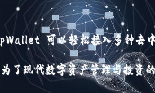 在区块链和加密货币的领域，