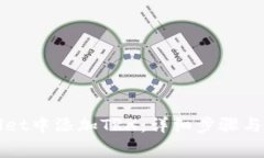 如何在tpWallet中添加TRX：详