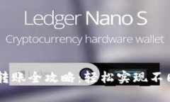 新版tpWallet跨链转账全攻略