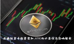 区块链货币投资需知：K