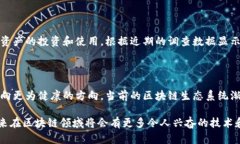 区块链技术近年来不断发