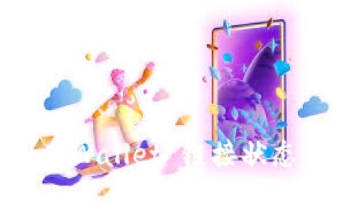 如何确认 tpWallet 链接状态及其安全性