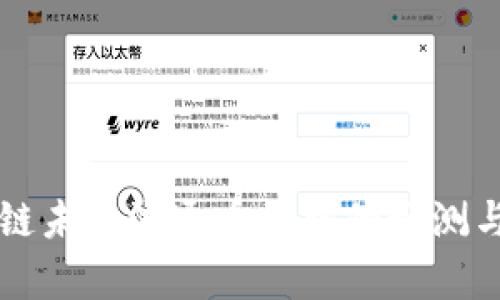 区块链未来流通币价格的预测与分析