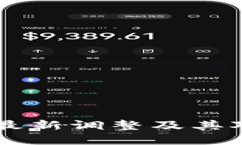 5G区块链技术的最新调整及其对未来发展的影响