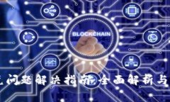 tpWallet闪兑问题解决指南：