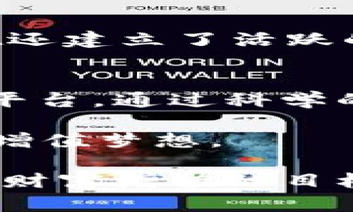   tpWallet理财指南：如何高效管理你的数字资产 / 

 guanjianci tpWallet,数字资产,理财 /guanjianci 

什么是tpWallet？
在当今数字化时代，越来越多的人开始关注数字资产的管理与投资。tpWallet作为一款专业的数字资产钱包，凭借其安全性和多功能性，吸引了大量用户的关注。无论你是刚入门的加密货币新手，还是经验丰富的投资者，tpWallet都提供了便捷的工具来帮助你更好地管理和增值你的资产。

tpWallet的基本功能
tpWallet不仅支持多种数字货币的存储与转账，还包括了一系列理财工具。用户可以通过这个平台轻松进行资产的兑换、投资和管理。让我们具体了解一下tpWallet的几大核心功能：

ul
    listrong安全性：/strongtpWallet采用了高标准的加密技术，有效保障用户资金的安全，减少被盗风险。/li
    listrong资产管理：/strong用户可以在一个平台上管理多种数字资产，减少在不同钱包间切换的麻烦。/li
    listrong交易便利：/strong内置的交易机制使得用户可以快速进行资产的买卖，享受市场波动带来的投资机会。/li
    listrong理财工具：/strongtpWallet提供多种投资方案和理财工具，帮助用户实现资产的增值。/li
/ul

如何在tpWallet中进行理财？
理财不仅仅是将钱存入银行获取利息，更是一种积极主动的资产增值方式。在tpWallet中，用户可以通过以下几种方式进行理财：

h41. 定投策略/h4
对于新手而言，定投是一种比较稳妥的投资方式。用户可以选择在固定的时间以固定的金额购买某种加密货币。这种方式不仅能降低市场波动带来的风险，还能在长期中获得较为理想的收益。tpWallet非常适合这样的操作，用户可以设置自动定投功能，每到特定时间自动完成交易，充分利用时间的优势。

h42. 利用贷款赚取利息/h4
tpWallet的一大特色是提供了资产借贷功能。用户可以将闲置的数字资产借出，获得利息收益。相比于传统银行，这种方式更灵活且收益更高。用户可以根据市场的供应与需求情况，灵活选择借贷的时间与金额，让资产的价值实现最大化。

h43. 参与流动性挖矿/h4
流动性挖矿是当前加密货币领域一种非常流行的理财方式。用户可以将自己的资产投入到流动池中，通过提供流动性来获取奖励。tpWallet为用户提供了多种流动性挖矿选择，用户可以根据自己的风险承受能力和收益预期选择合适的策略。

h44. 加入质押计划/h4
质押是当前数字资产理财中常用的一种方法。它通过将你的资产锁定在指定区块链网络中来支持网络运行，并获得相应的奖励。tpWallet支持多个项目的质押，用户可以根据项目的稳定性与潜力选择相应的质押方案，获得被动收益。

管理风险，科学理财
当然，所有的投资理财都有风险。在进行资产管理时，用户应具备科学的风险意识，以有效规避潜在的损失。以下是一些有效的风险管理策略：

ul
    listrong分散投资：/strong在多种数字资产中分散投资，可以有效降低市场波动带来的风险。用户应选择多种不同性质的资产进行配置，不要将所有资金集中在某一项资产上。/li
    listrong定期评估：/strong理财不是一成不变的，用户应定期对自己的资产进行评估，调整资产配置策略，以应对市场的变化。/li
    listrong保持学习：/strong加密货币市场变化迅速，投资者应不断学习，关注市场动态，提升自己的投资能力。/li
/ul

tpWallet的客户服务及社区支持
tpWallet不仅提供强大的技术支持，还有完善的客户服务体系。用户在使用过程中如遇到问题，可以随时通过客服团队进行咨询。此外，tpWallet还建立了活跃的用户社区，用户可以在其中分享经验、讨论策略，寻求建议与帮助。这种社区氛围为用户提供了更好的成长空间，也提高了整体的投资体验。

总结：tpWallet理财的未来展望
随着数字资产的不断普及与发展，理财的方式也日益多样化。tpWallet凭借其出色的功能和用户体验，为用户提供了一个安全、高效的资产管理平台。通过科学的理财策略、风险管理和持续的学习，用户不仅能够实现资产的保值增值，也能在这个充满机会的市场中找到属于自己的发展空间。

无论你是想尝试定投，还是参与质押与流动性挖矿，tpWallet都能为你提供支持。未来，我们期待更多的用户能够借助tpWallet实现数字资产的增值梦想。

总之，tpWallet不仅是一个数字资产钱包，更是一个理财工具，一个助力财富增值的平台。通过科学合理的理财策略，用户可以有效管理资产实现财富增值的目标。在这个瞬息万变的金融时代，把握机会，利用好手中的工具，将是通向成功的关键。