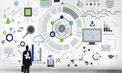 tpWallet怎么查授权？全面解析及实用技巧