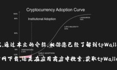   tpWallet官网下载 - 便捷的